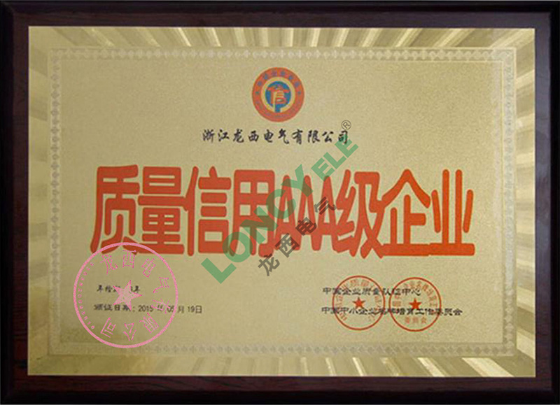 質(zhì)量信用AAA級(jí)企業(yè)